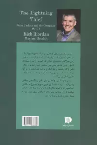 پنج گانه پرسی جکسون 1 (دزد آذرخش)