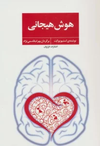 هوش هیجانی