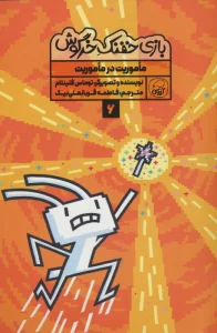 بازی خفنک خرگوش 6 (ماموریت در ماموریت)،(کمیک استریپ)،(گلاسه)