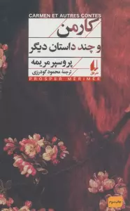 کارمن و چند داستان دیگر