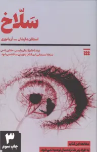 سلاخ