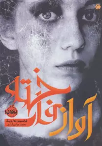 آواز فاخته