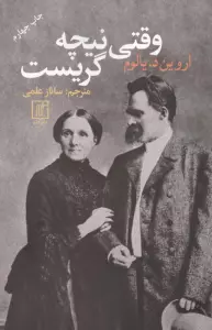 وقتی نیچه گریست