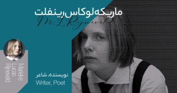 بیوگرافی: ماریکه لوکاس رینفلت