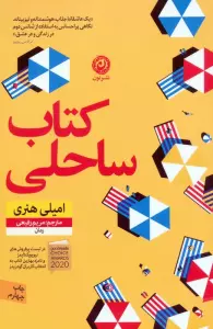 کتاب ساحلی
