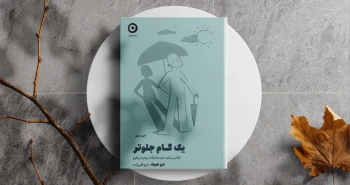 یک گام جلوتر/ تلاشی برای حل مشکلات پیش از وقوع