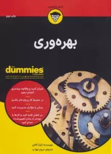 کتاب های دامیز (بهره وری)