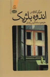 اندوه بلژیک