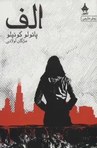 الف