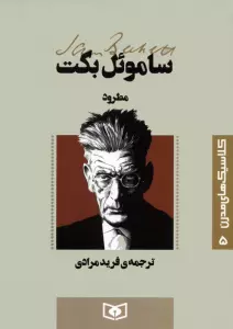 کلاسیک های مدرن 5 (مطرود)