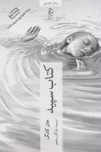 کتاب سپید