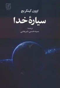 سیاره خدا