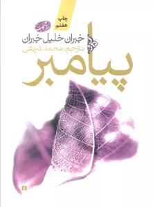 پیامبر