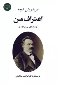اعتراف من (نوشته های بی سرنوشت)