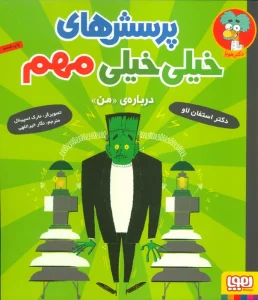 پرسش های خیلی خیلی مهم 2 (درباره ی «من»)