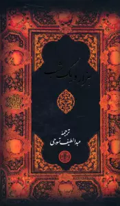 هزار و یک شب (باقاب)