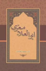ابوالعلاء معری