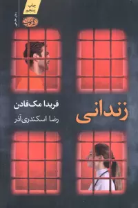 زندانی