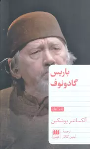 باریس گادونوف