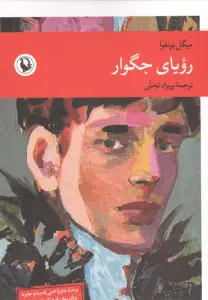 رویای جگوار
