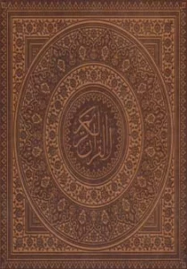قرآن کریم عثمان طه (کد:00308)،(گلاسه،باجعبه،چرم،لب طلایی)