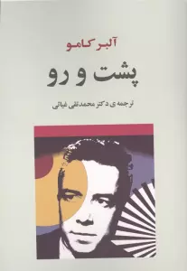 پشت و رو