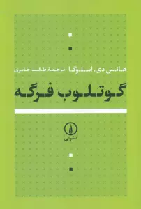 گوتلوب فرگه