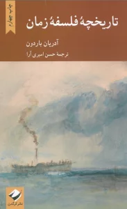 تاریخچه فلسفه زمان