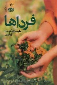 فرداها