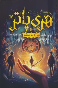 هری پاتر و فرزند نفرین شده