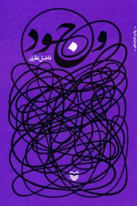 وجود