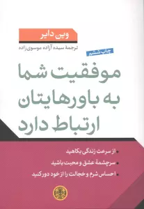 موفقیت شما به باورهایتان ارتباط دارد