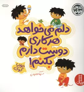 جولیا 4 (دلم می خواهد هر کاری دوست دارم بکنم!)،(گلاسه)