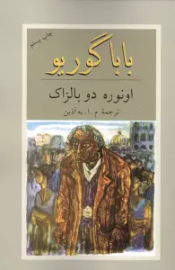 بابا گوریو