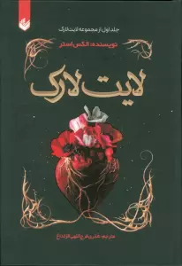 لایت لارک 1 (لایت لارک)