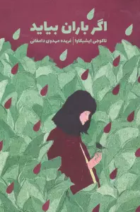 اگر باران بیاید