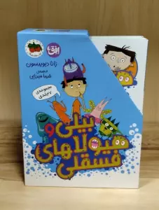 بیلی و هیولاهای فسقلی (7جلدی،گلاسه،باقاب)