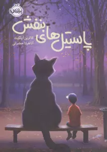 پاستیل های بنفش