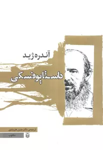 داستایوفسکی