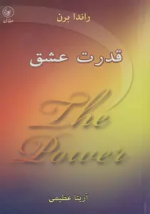 قدرت عشق