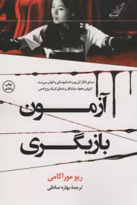 آزمون بازیگری