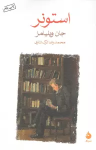 استونر
