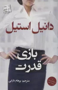 بازی قدرت
