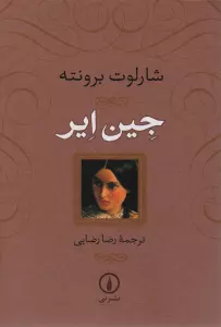 جین ایر