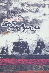 موج سوم دموکراسی در پایان سده بیستم