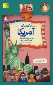 آمریکا (تاریخ ترسناک 6)