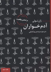 آدم خواران