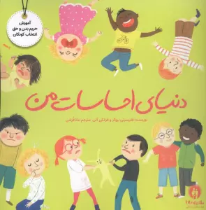 دنیای احساسات من (گلاسه)