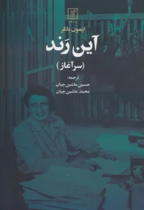 آین رند (سرآغاز)
