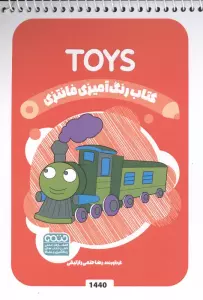 کتاب رنگ آمیزی فانتزی (طرح TOYS،کد 1440)،(سیمی)